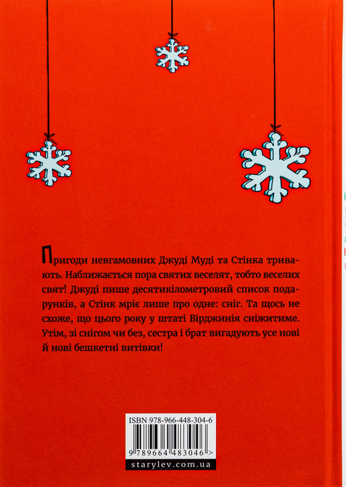 Judy Moody e Stink. I santi divertenti